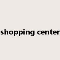 shopping center是什么意思