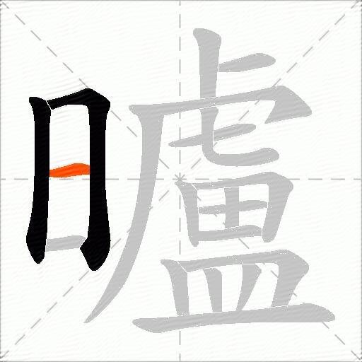 曥