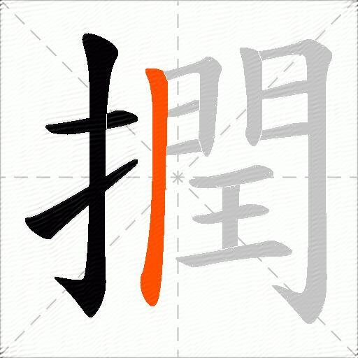 撋