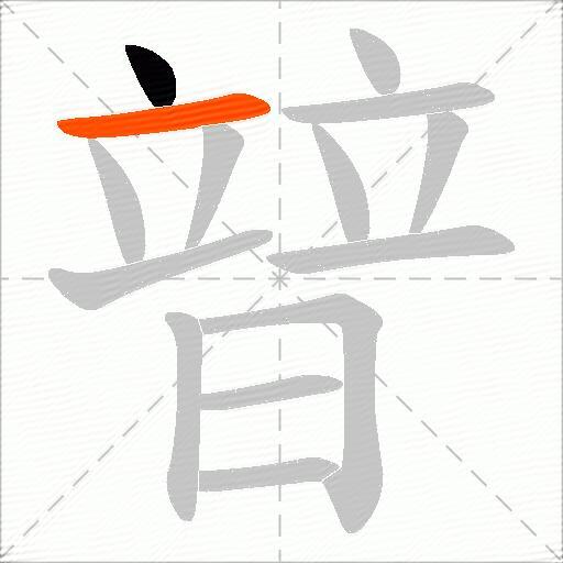 暜