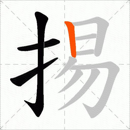 掦