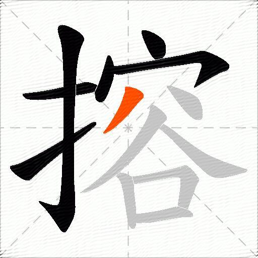 搈