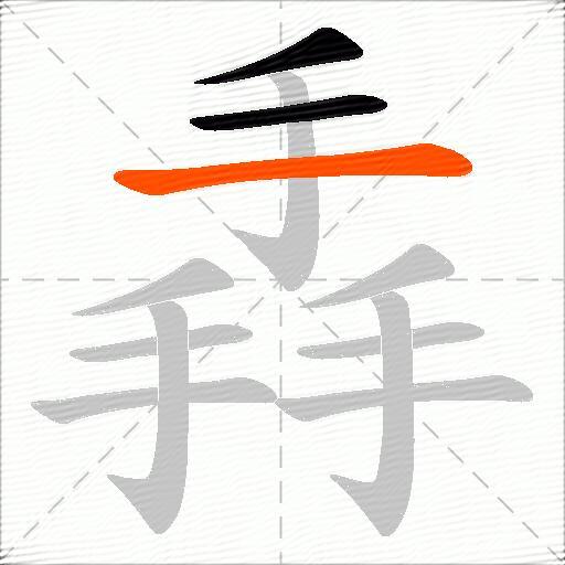 掱