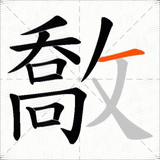 敿