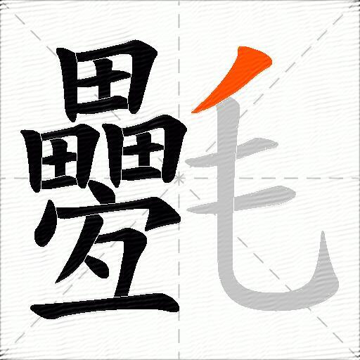 氎