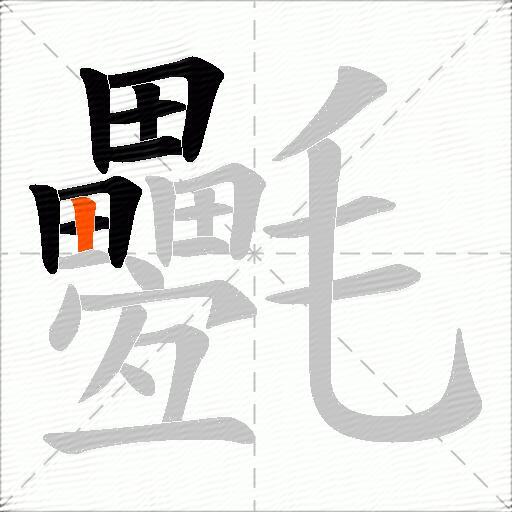 氎