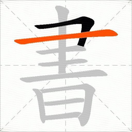 書