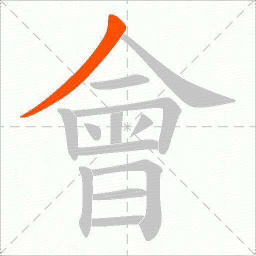 會