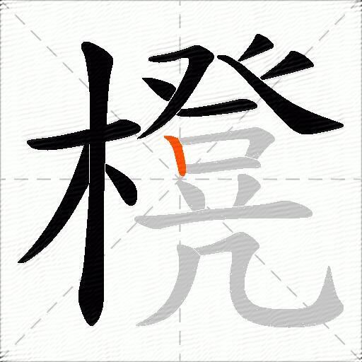 櫈