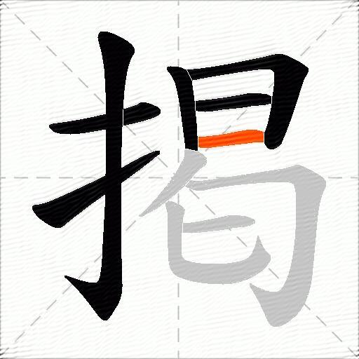 掲