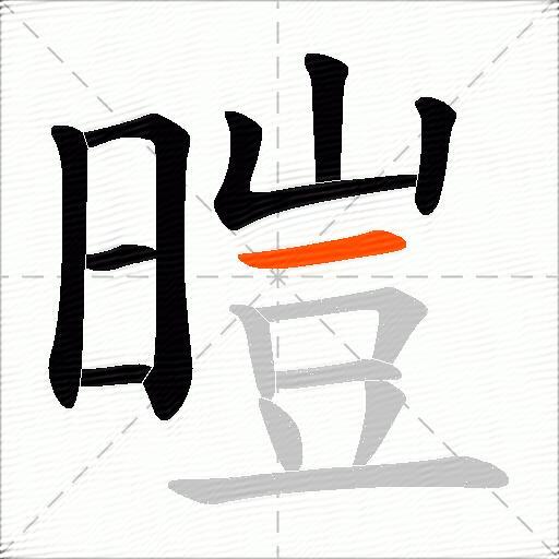 暟