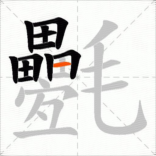 氎