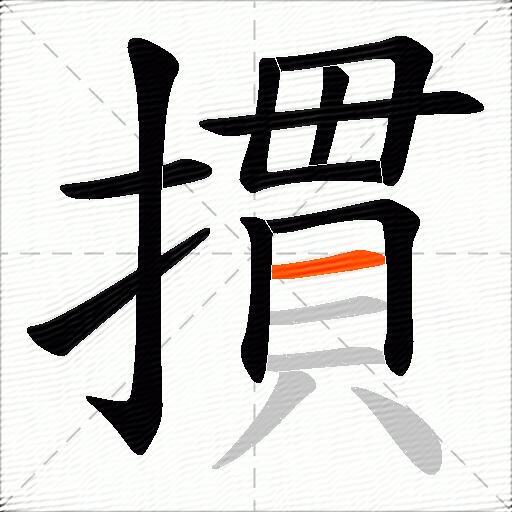 摜