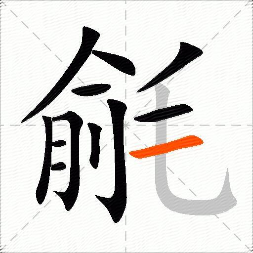 毹