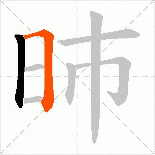昁