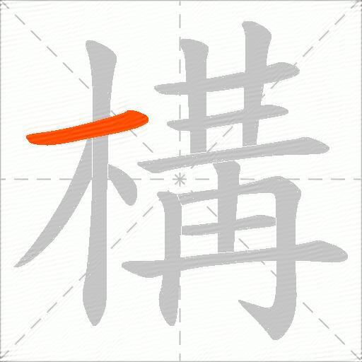 構