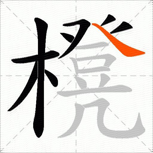 櫈