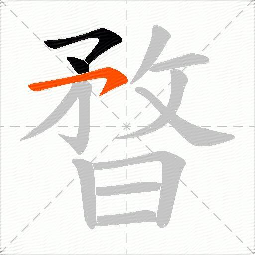 暓
