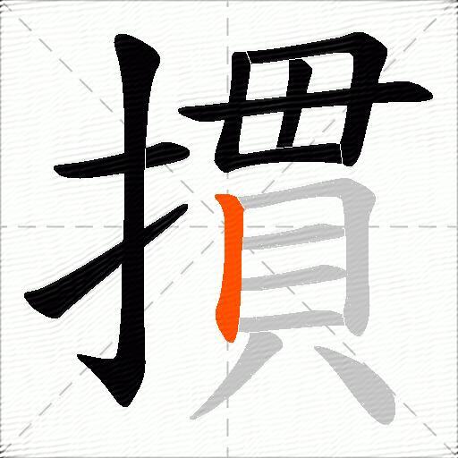 摜