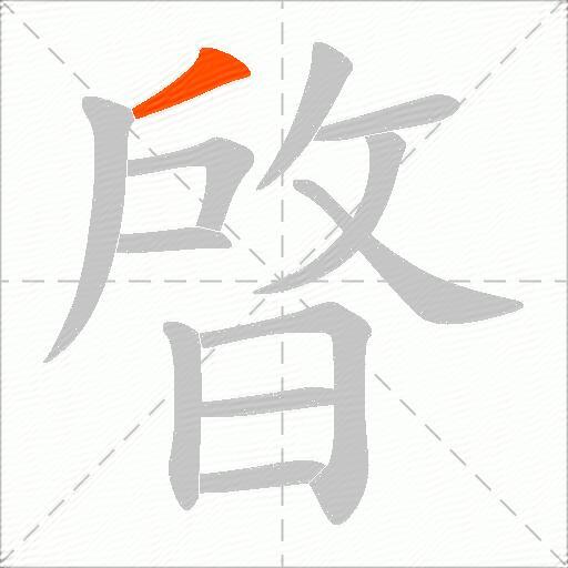 晵