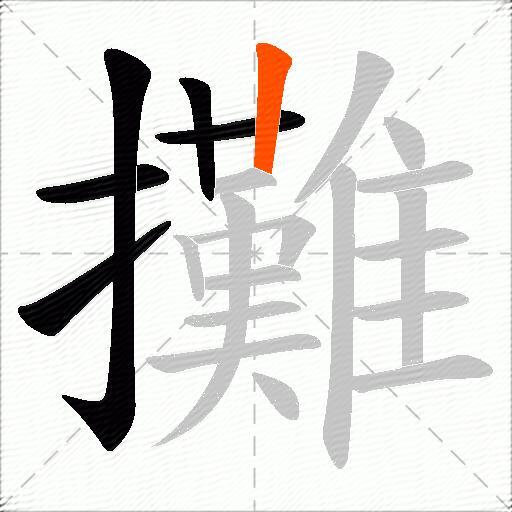 攤