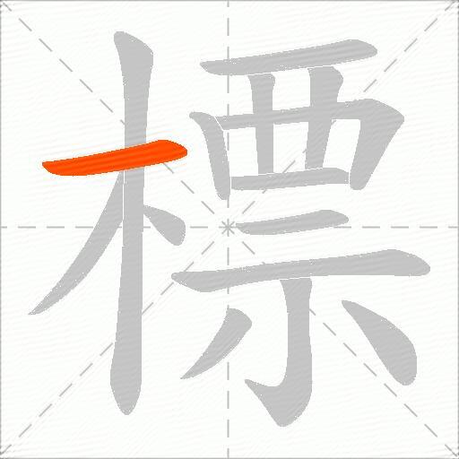 標