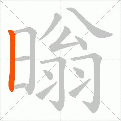 暡