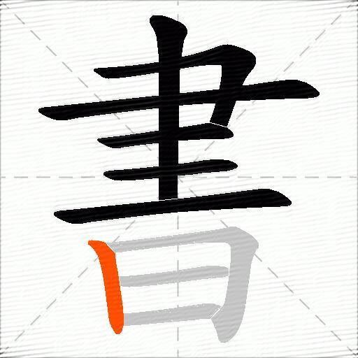 書