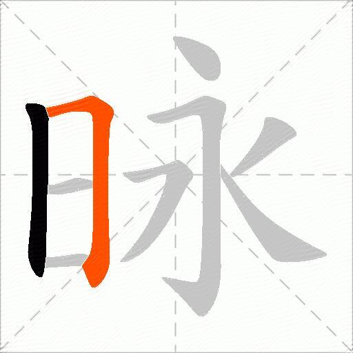 昹