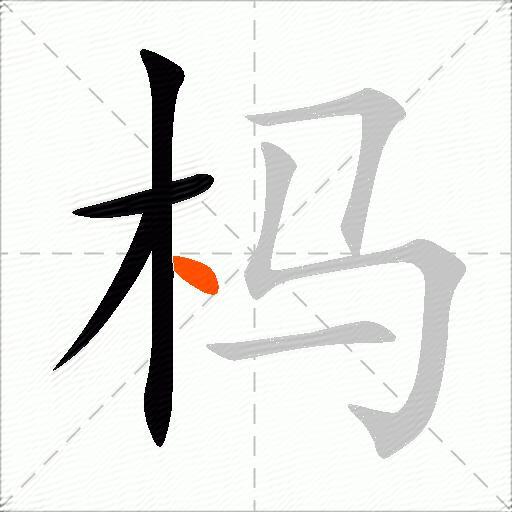 杩