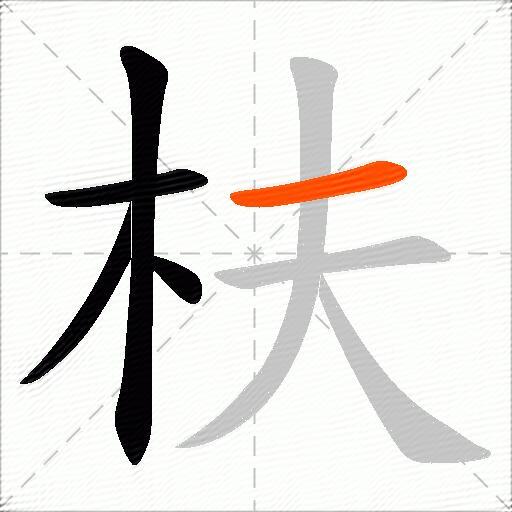 枎