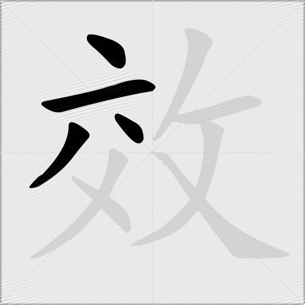 效