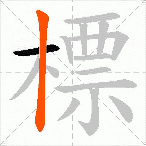 標