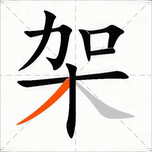 架