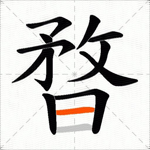 暓