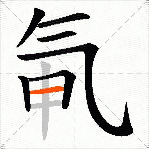 氠