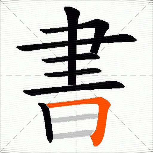 書