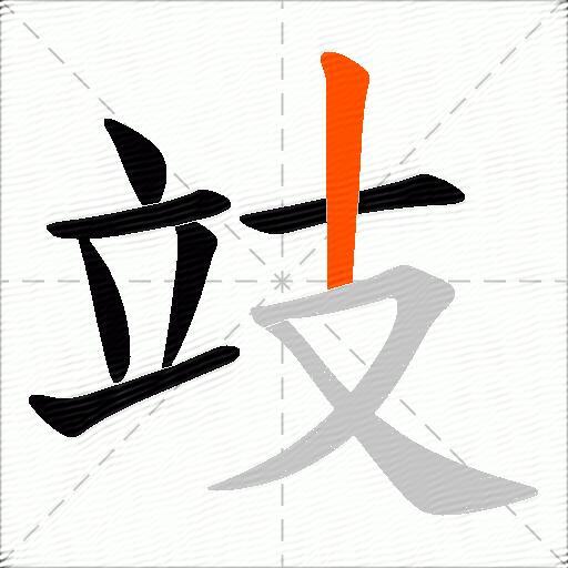 攱