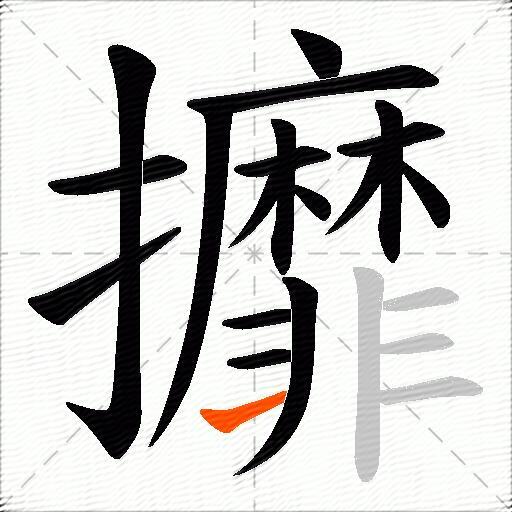 攠