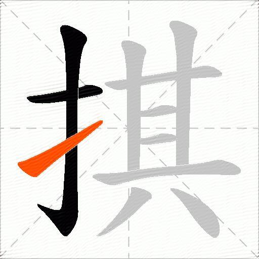 掑