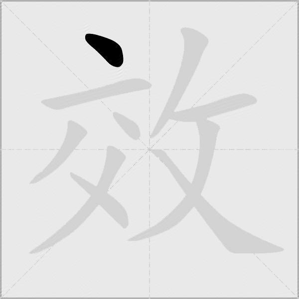 效