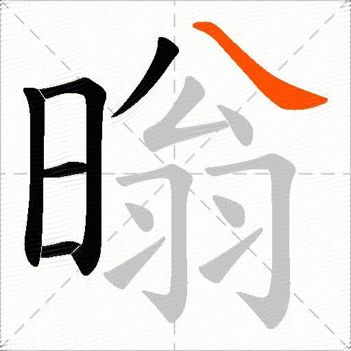 暡