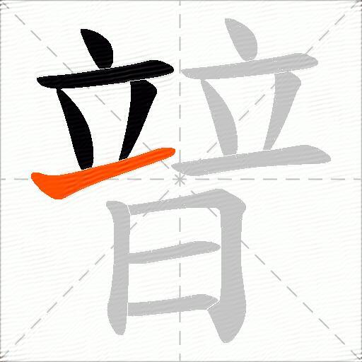 暜