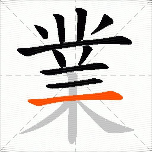 業