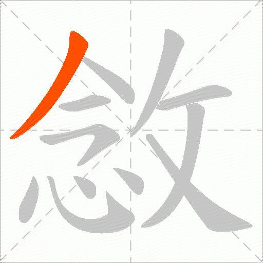 敜