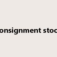 consignment stock是什么意思