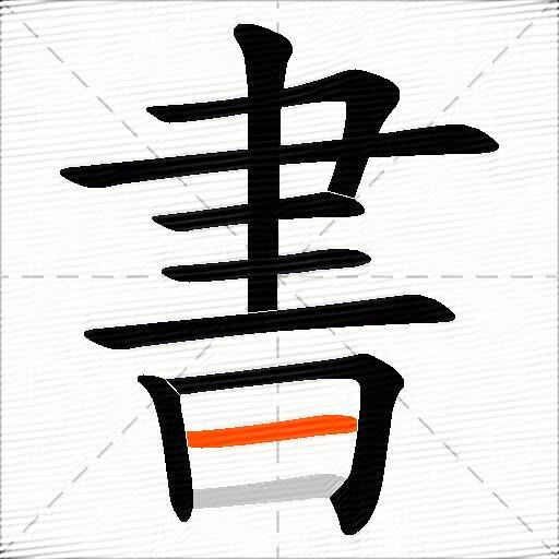 書