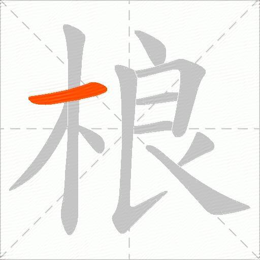 桹