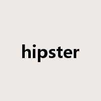 hipster是什么意思