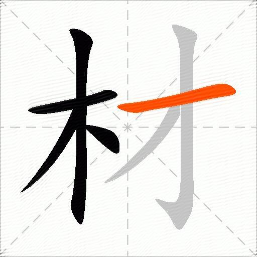 材